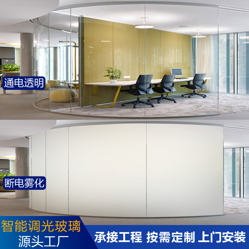 Customized office partition intelligent dimming glass electronically controlled atomized glass electrified dimming film privacy glass