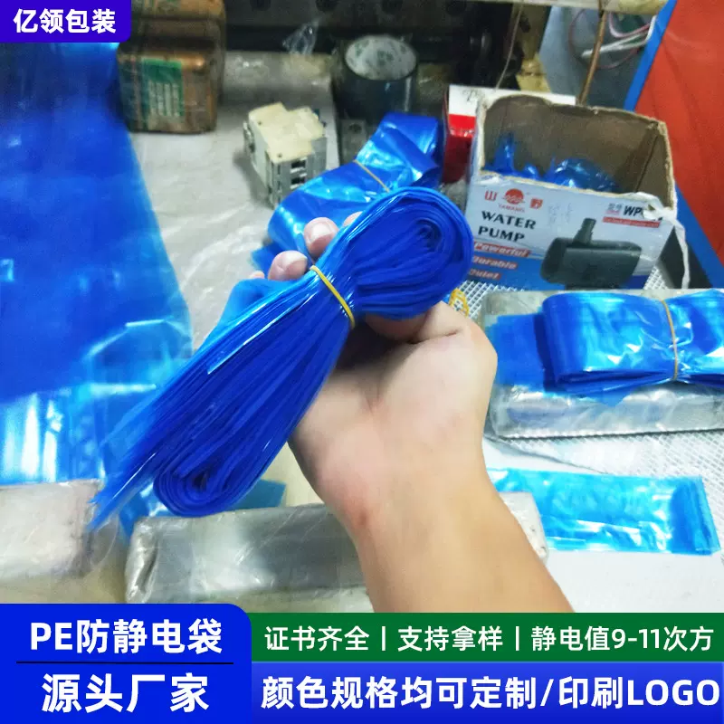 现货批发防静电pe袋 汽配零部件环保防尘加厚蓝色防静电pe打包袋
