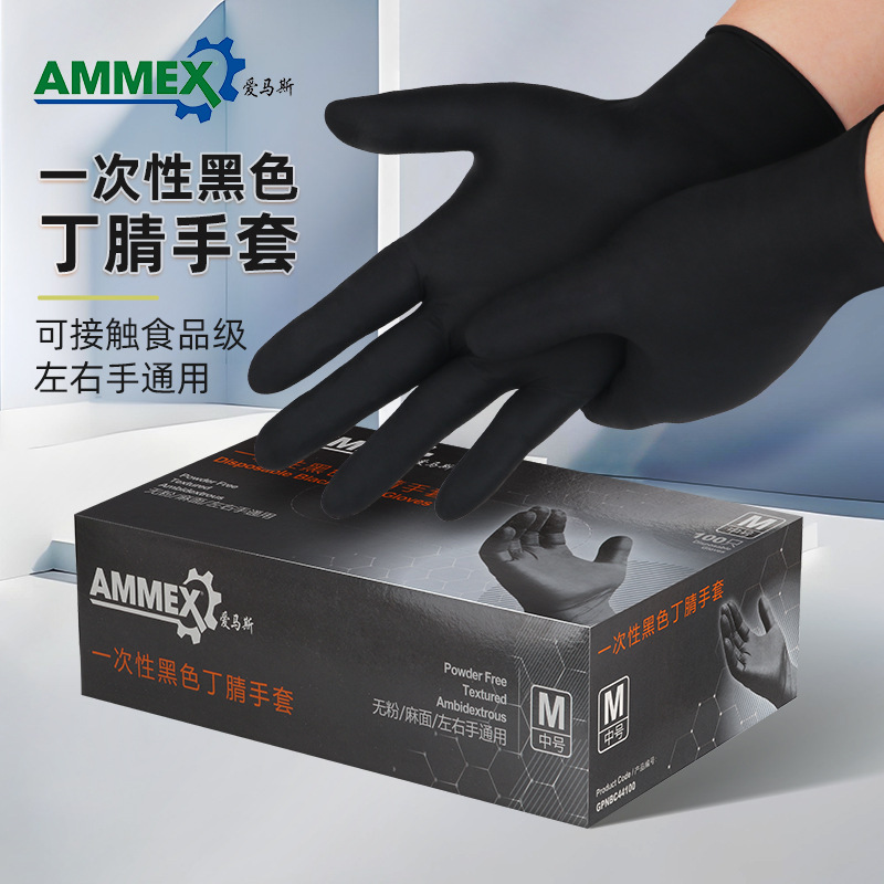 现货爱马斯一次性手套批发丁腈橡胶食品餐饮工业防护实验加厚耐用