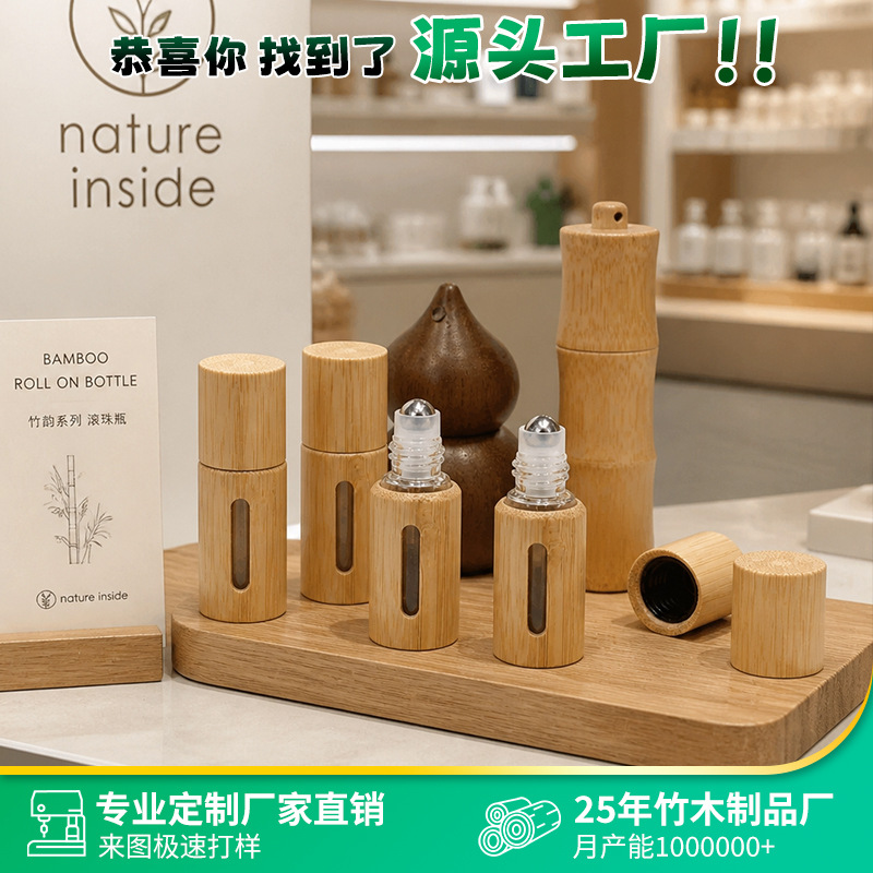竹木滚珠瓶定制精油分装走珠瓶化妆品包材源头工厂木质工艺品批发
