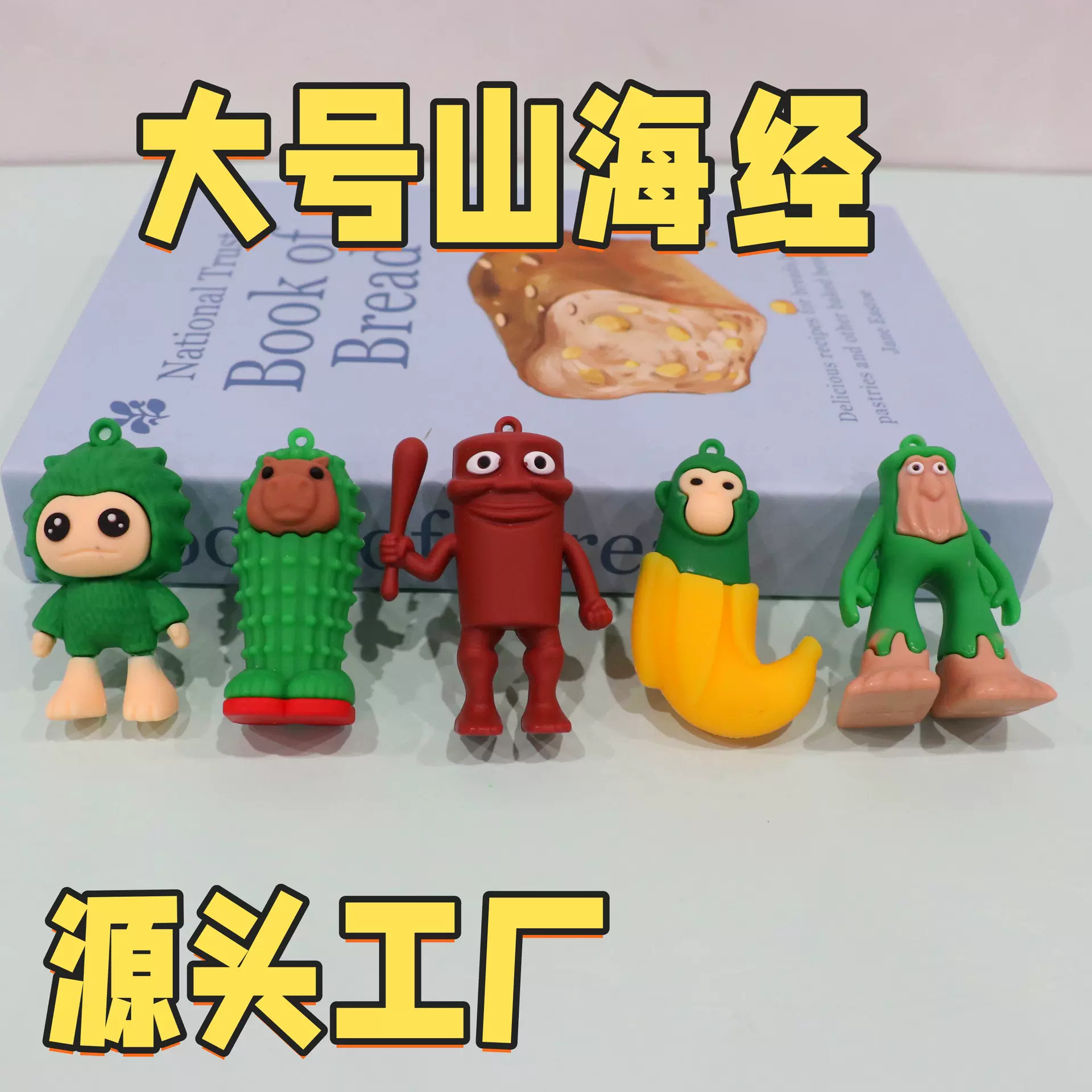 外国山海经书包挂件钥匙扣爆款跨境山海经玩偶挂件盲盒公仔木棍人