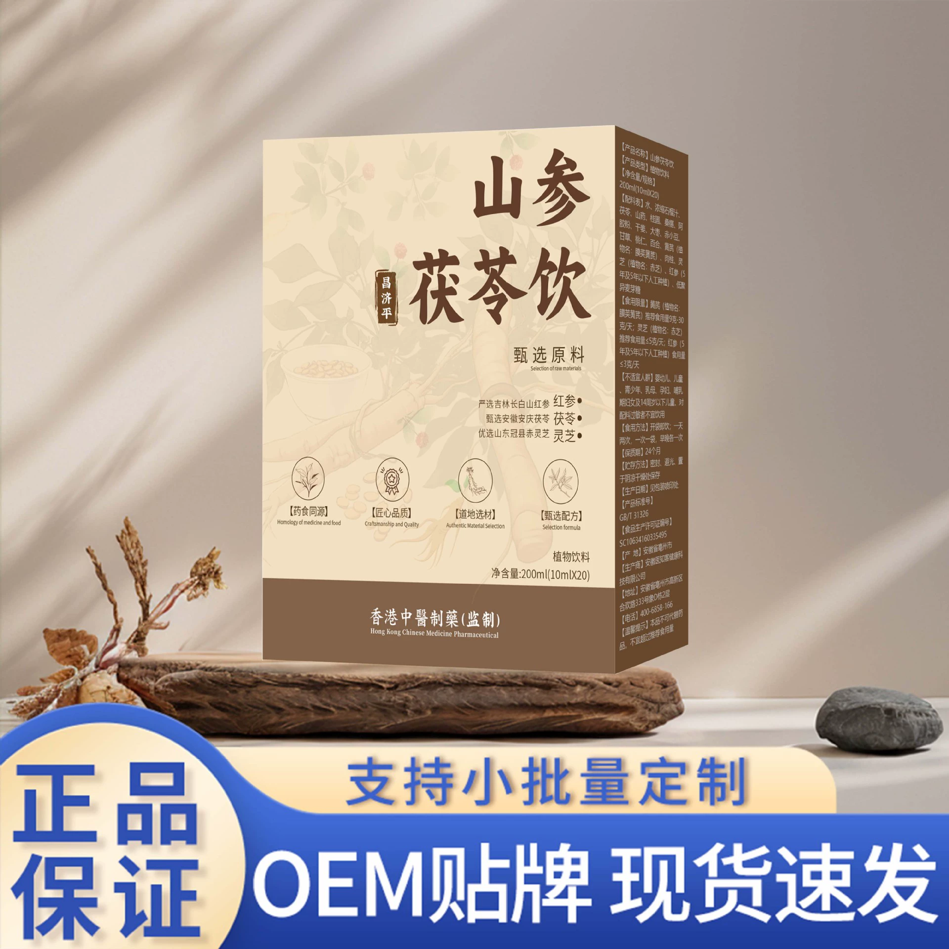 Напиток Changji Ping Shan с женьшенем и порией, 200 мл, отборные сырье, прямые продажи с фабрики