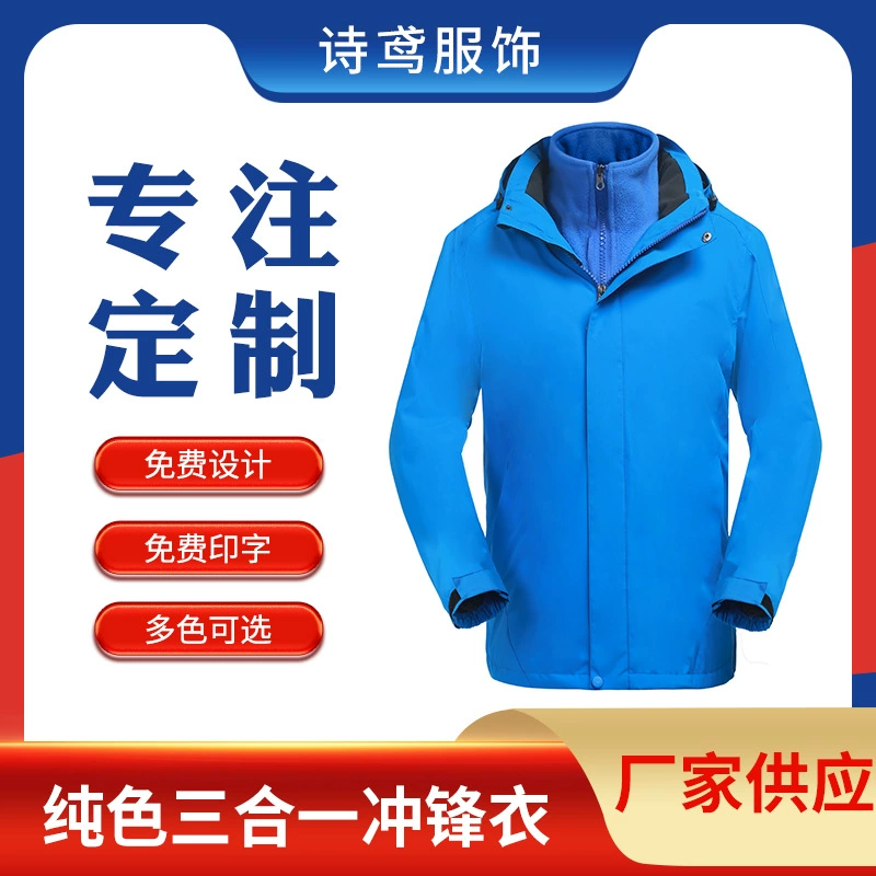 Осенне-зимняя зарядка «Три в одном», подкладка для разборки одежды с логотипом, Комбинезоны из двух частей оптом в наличии, Заводская поставка