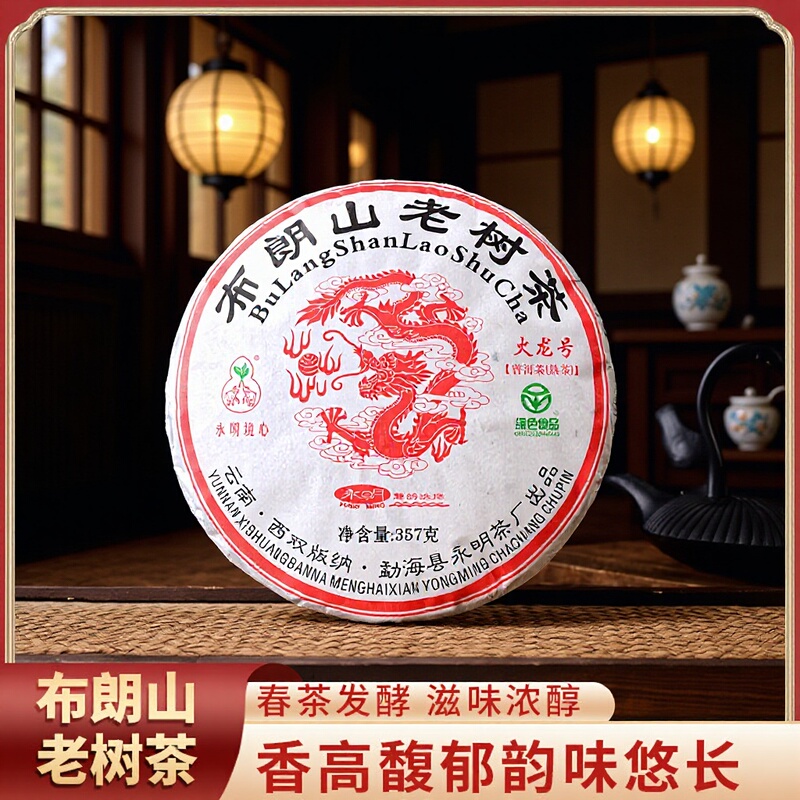 Yongming Tea Factory Ripe Tea Fire Dragon Brown Mountain Old Tree Round Tea 2024 Batch Green Food Edition Pu'Er Tea Cake