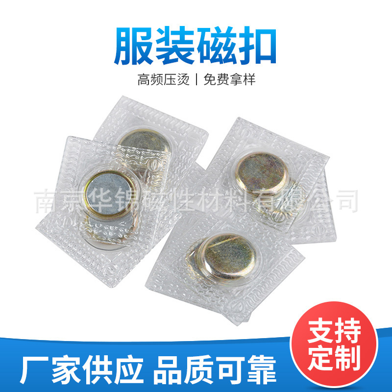 支持批发 pvc磁铁供应服饰pvc磁铁供应pvc磁铁扣 规格齐全