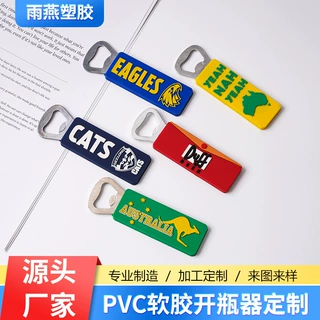 pvc软胶啤酒开冰箱贴定制 卡通可爱软磁硅胶启瓶定做  橡胶开瓶器