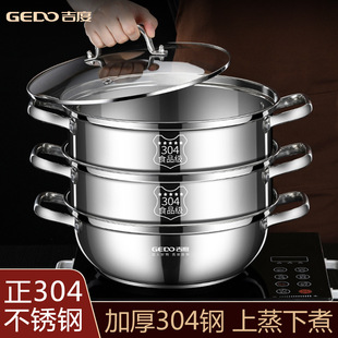Jidu Steamer 304 Stainless Steel Three-layer Thickened Large Steamer Steamed Bread Soup Pot Steamer with Induction Cooker and Gas Stove