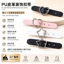 金属爱心皮扣jk裙星星PU皮革扣子服装辅料可调节腰带皮带扣