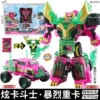 [Fierce heavy card] Two forms+equipped with weapons+card deformation combination 8104