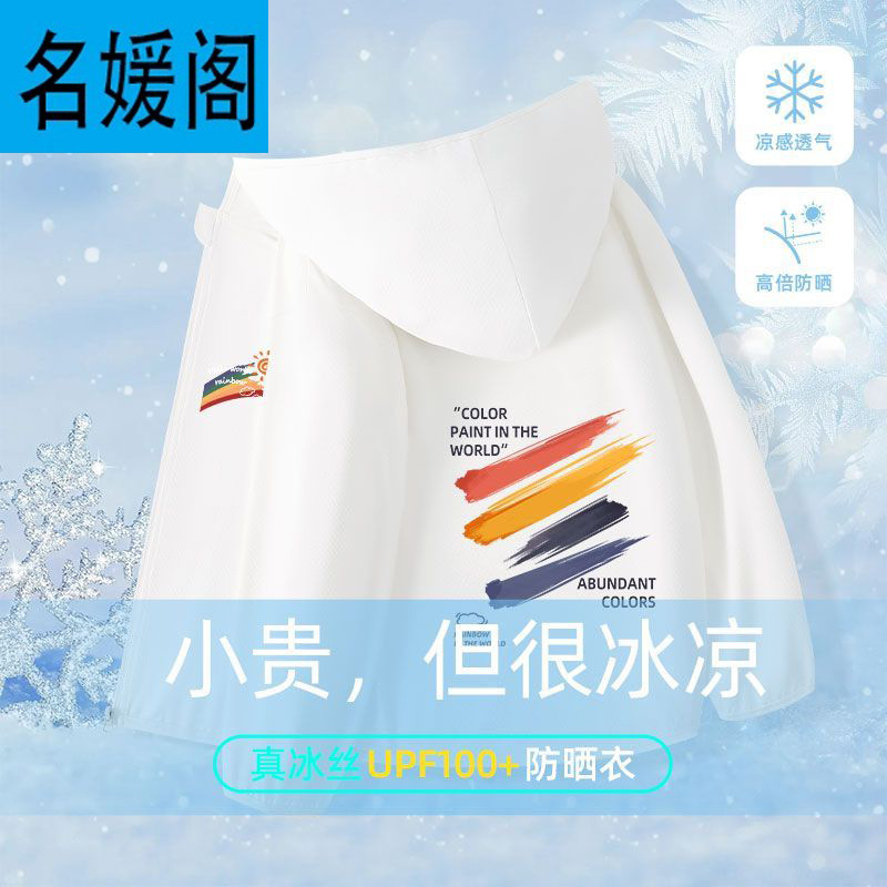 儿童冰丝防晒外套男童白色薄款防晒衣2025新款男孩子速干遮阳外套