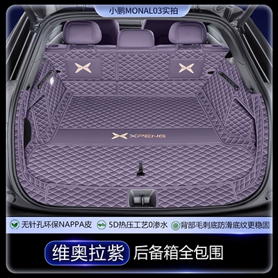 for the Xpeng MONAL03 trunk | Trunk Mat - nappa-leather-viola-purple-full-coverage-trunk-mat-xiaopeng-mona-l03-pure-electric