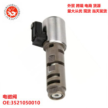 外贸 汽车变速箱波箱电磁阀 3521050010 35210-50010 A750F A760E