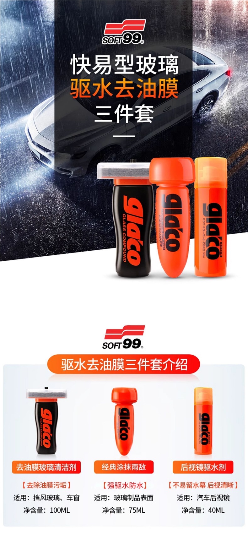 Soft99 Rain Repellent for Car Windshields, Oil Film Remover for Car Windows, Rearview Mirror Water Repellent Coating Agent