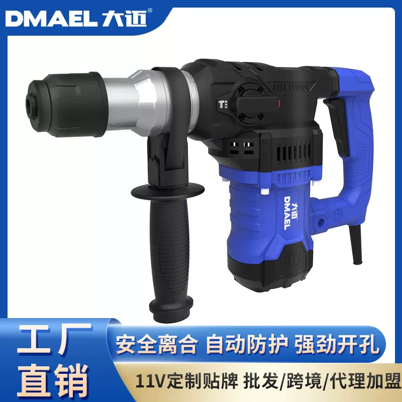 大迈大功率电锤安全离合电锤专业水电安装混凝土两用锤凿冲击钻