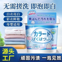 爆炸盐洗衣去污渍白色衣物通用增亮大容量清洁粉衣物清洁彩漂去渍