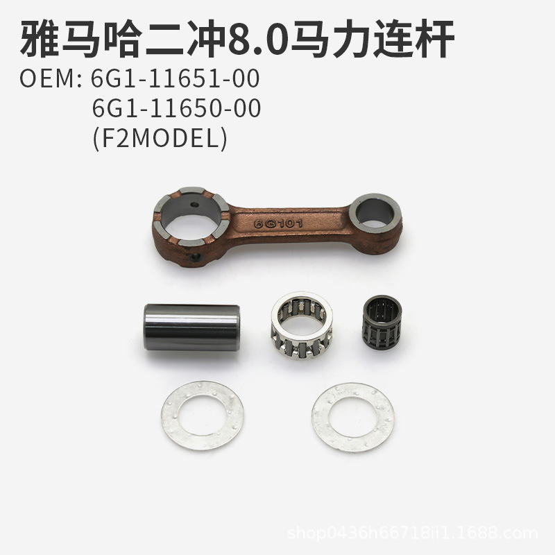 船外機コンロッドアセンブリ ヤマハ トーハツ スズキ船外機 2ストローク 4ストローク船外機 エンジン クランクシャフト コンロッド|undefined