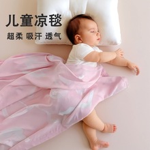 婴儿盖毯竹纤维婴幼儿夏季薄款冰丝夏凉被空调小被子儿童午睡毯子