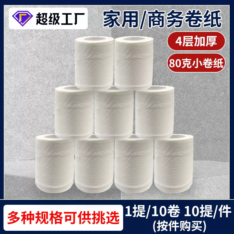 酒店纸巾卫生纸卷纸4层80克宾馆有芯厕纸圈纸厕所专用商用小卷纸
