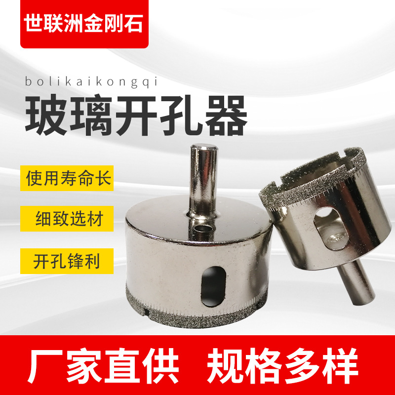 玻璃开孔器佛珠打磨器电镀金刚石玻璃钻头套装大理石开孔器钻头