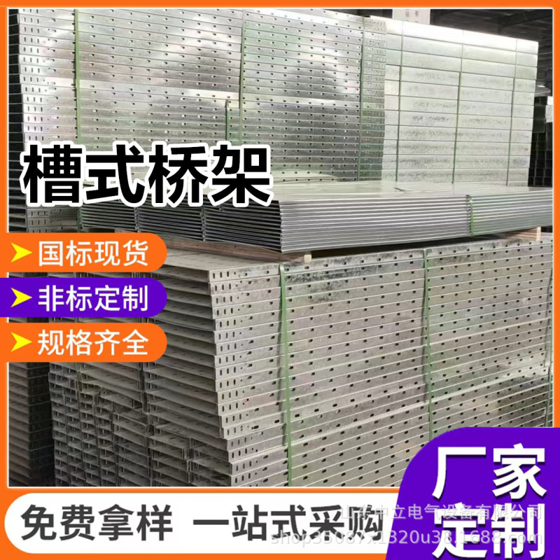 Processing of Custom Groove-Type Bridge Galvanized Fire-Proof Hot-Dipped Zinc Stainless Steel Aluminum Alloy Groove-Type Bridge 300*200
