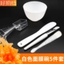 美容水疗件套白色调膜棒
