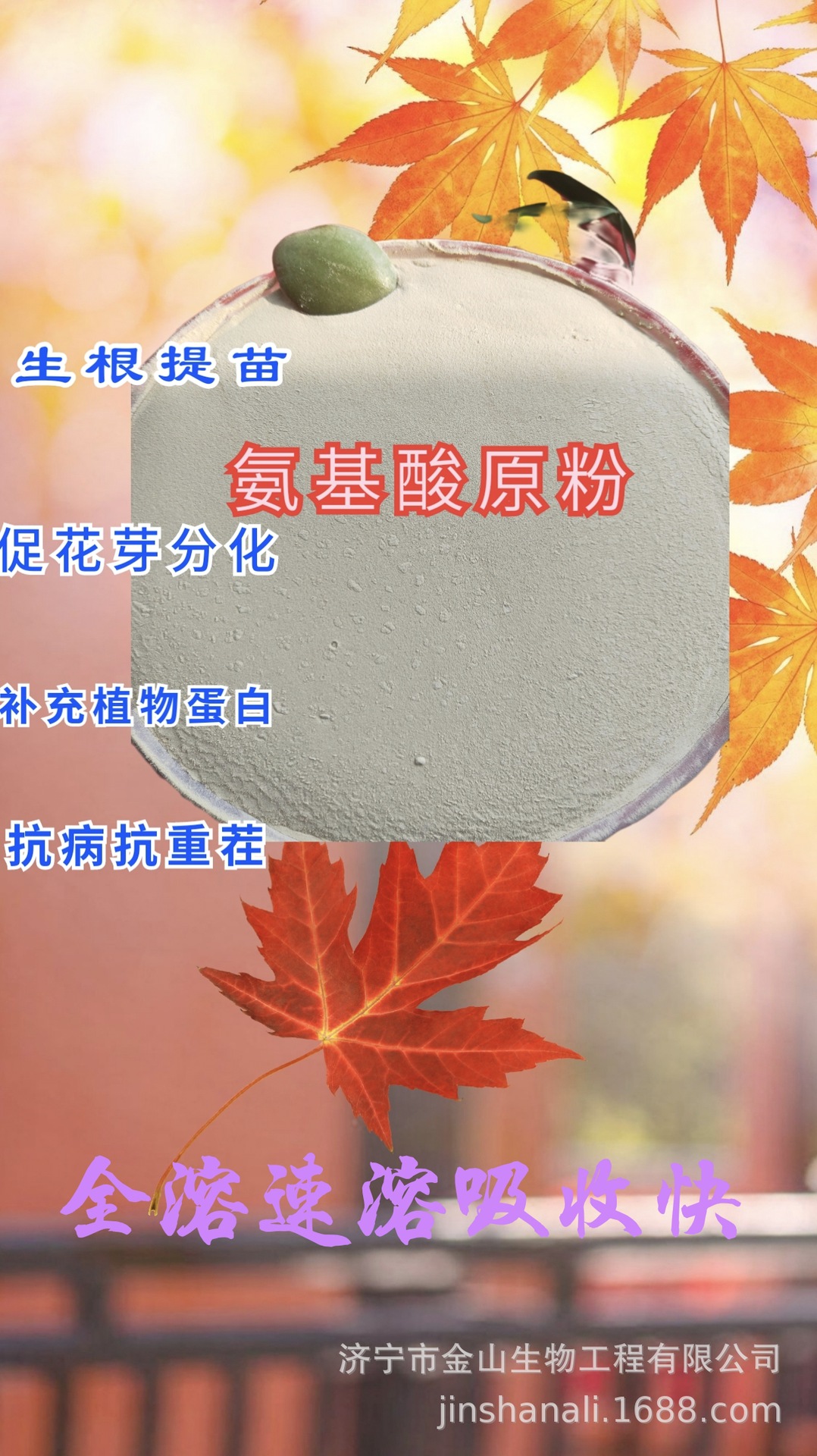 现货批发 农用氨基酸原粉 氨基酸原粉可冲施喷施滴灌