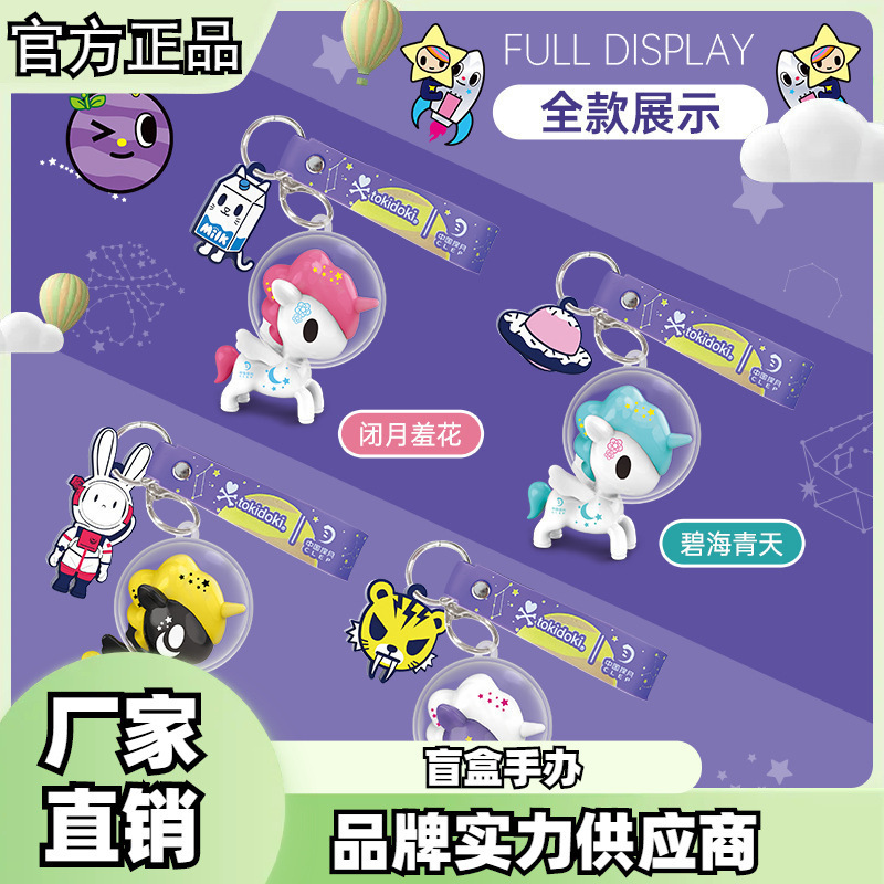 tokidoki Unicorn Doll Internet Celebrity Blind Box Hand-made Creative Keychain Satchel Bag Cute Girl's Hanging Accessories tokidoki Unicorn Doll Internet Celebrity Blind Box Hand-made Creative Keychain Satchel Bag Cute Girl's Hanging Accessories