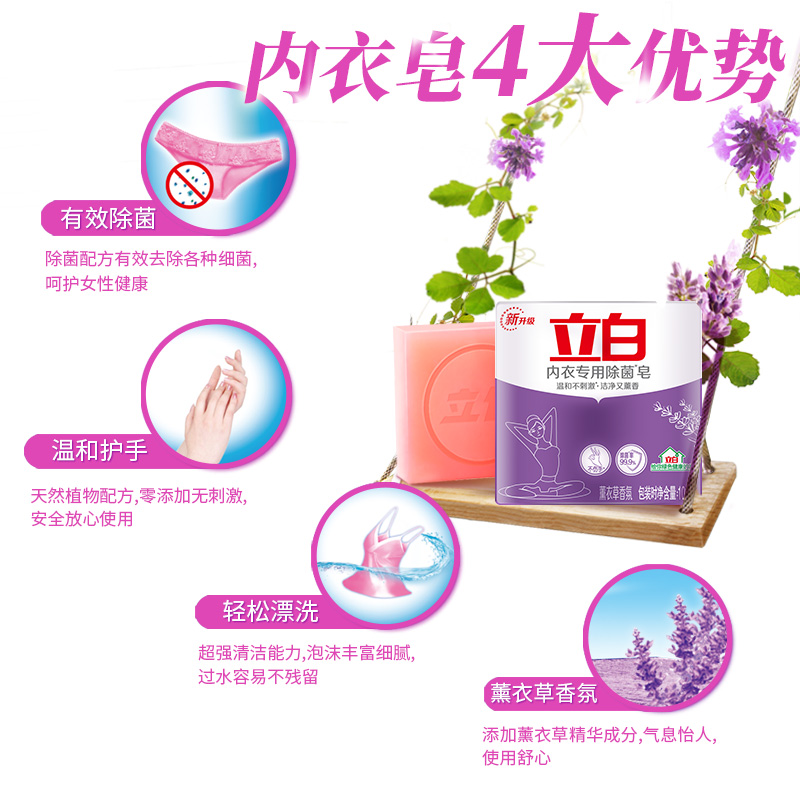 Liby underwear special soap antibacterial soap soap lavender fragrance ladies underwear laundry soap household affordable pack