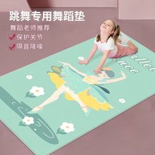 儿童跳舞垫卡通瑜伽练功专用地毯室内女孩加厚舞蹈地垫跳绳健身毯