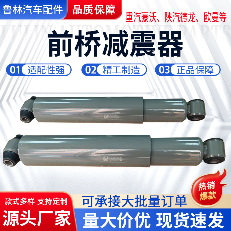 Front Axle Shock Absorber Wg9725680014 Is Suitable for Heavy-Duty Vehicles Such as Howo, Shaanxi Automobile, Delong, Auman, and Other Models Front Axle Shock Absorber Wg9725680014 Is Suitable for Heavy-Duty Vehicles Such as Howo, Shaanxi Automobile, Delong, Auman, and Other Models