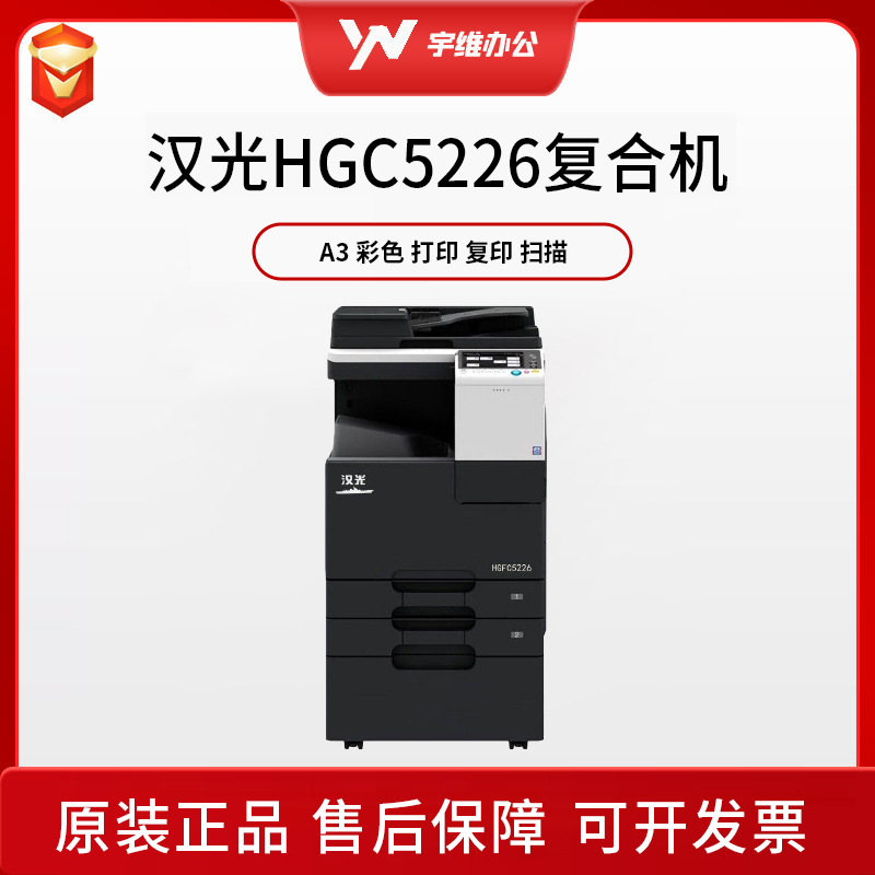Hanguang HGFC5226 marca doméstica multifunción máquina compuesta digital A3 fotocopiadora a color para imprimir copias de escaneo