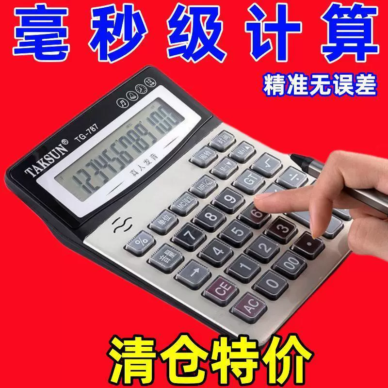 Большой голосовой калькулятор для офисного использования, 12-значный, с прозрачными клавишами, удобный для студентов благодаря голосовому объяснению результатов, с крупными клавишами.