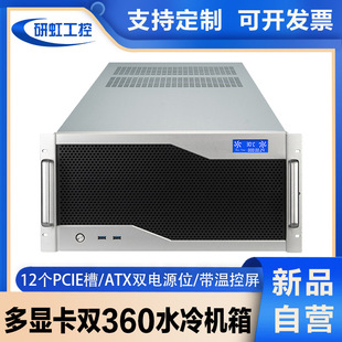 6U Chassis 4090 Graphics Card 12 Slots Multi-Gpu360 Water-Cooled Eatx Large Board Atx Dual Power Supply Industrial Control Server