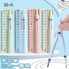コンパス直尺鉛筆三合一小学生六年生中学生高校生絵図セット