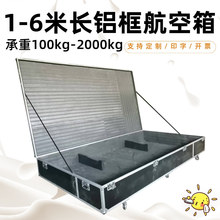 定制4米长铝合金仪器箱超大设备航空箱 防震长途运输防护铝箱厂家