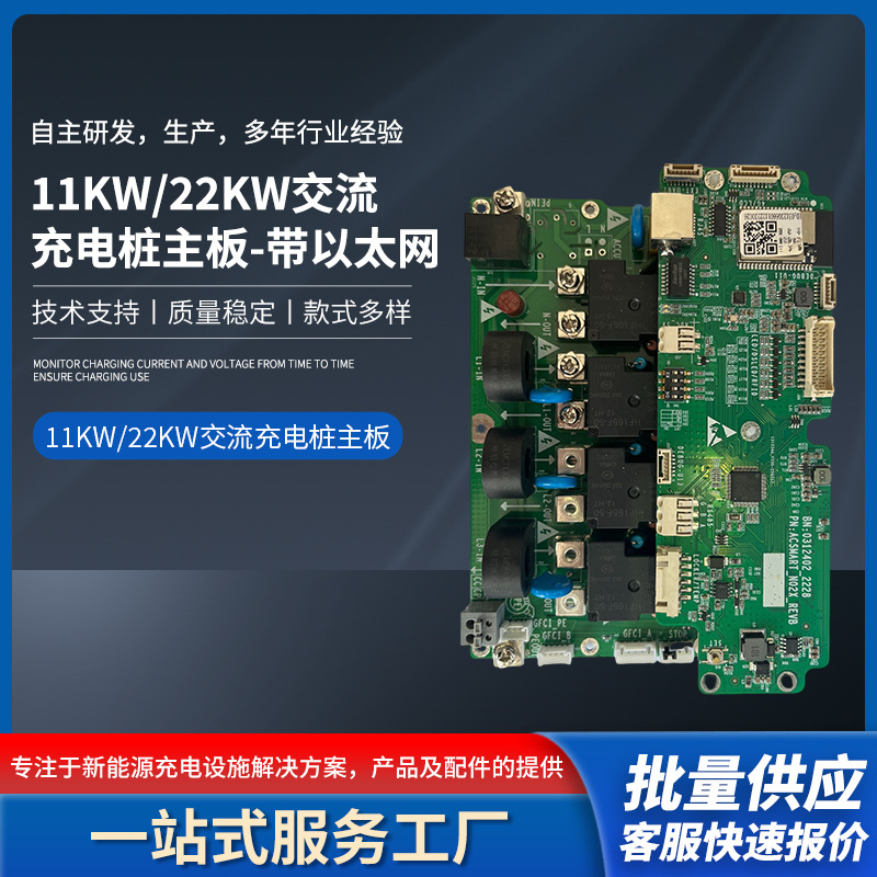 欧标三相11KW22KW交流充电桩主板OCPP1.6以太网WIFI蓝牙APP控制