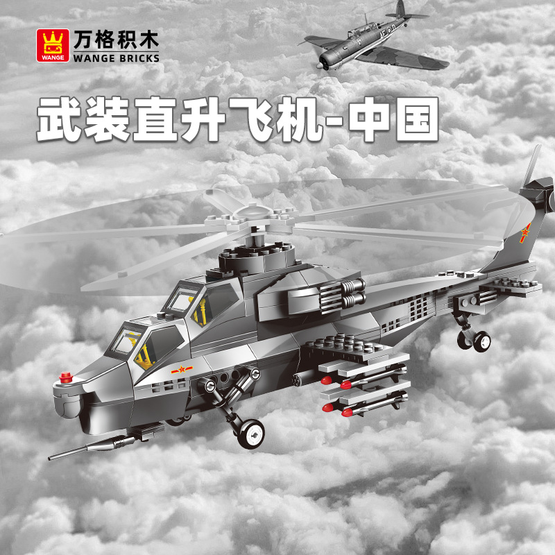 万格积木军事系列武装直升机4002模型小颗粒积木拼搭儿童益智玩具