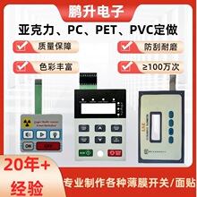 精密变频器薄膜开关工业级PC控制操作面板防刮耐磨带排线按键面贴