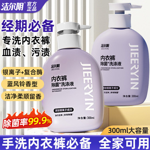 Jieer Underwear Cleaning Liquid Underwear Laundry Liquid Cleaning Blood Stain Cleaning Hand Washing Women's Dormitory Concentrated