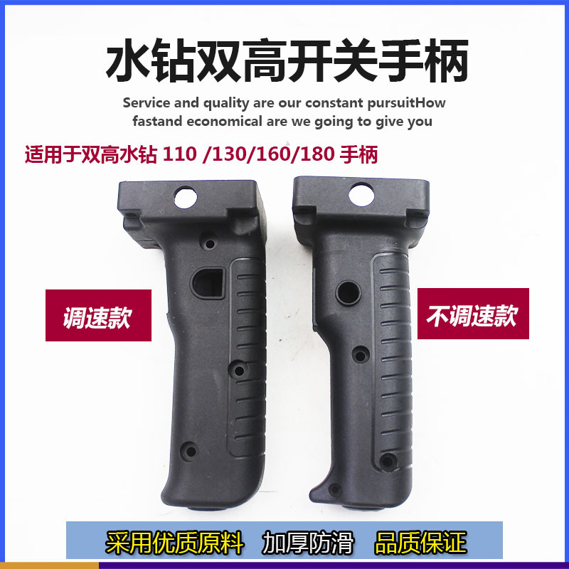 适配双高110/130/160/180水钻调速开关手把金都钻孔机手柄把手