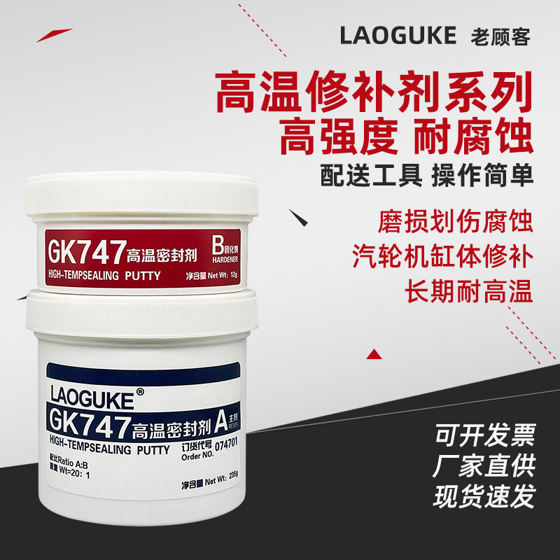 TS737 TS747 TS757 TS767高温修补密封剂钢质铁质耐酸碱腐修补剂