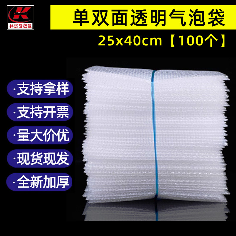 快递气泡袋25*40cm100个单双面加厚透明防震大泡泡包装袋子气泡膜