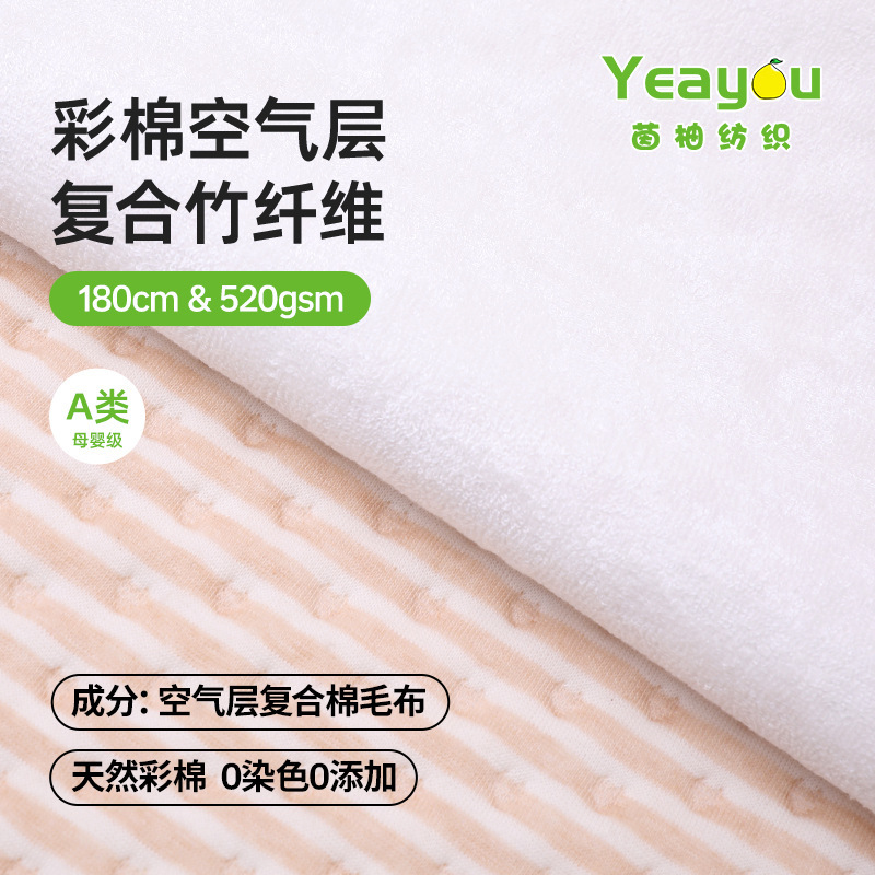 Natural Colored Cotton Bamboo Fiber Composite Air Layer Fabric Striped Jacquard Warm Baby Home Wear Baby Diaper Pad Cloth Natural Colored Cotton Bamboo Fiber Composite Air Layer Fabric Striped Jacquard Warm Baby Home Wear Baby Diaper Pad Cloth