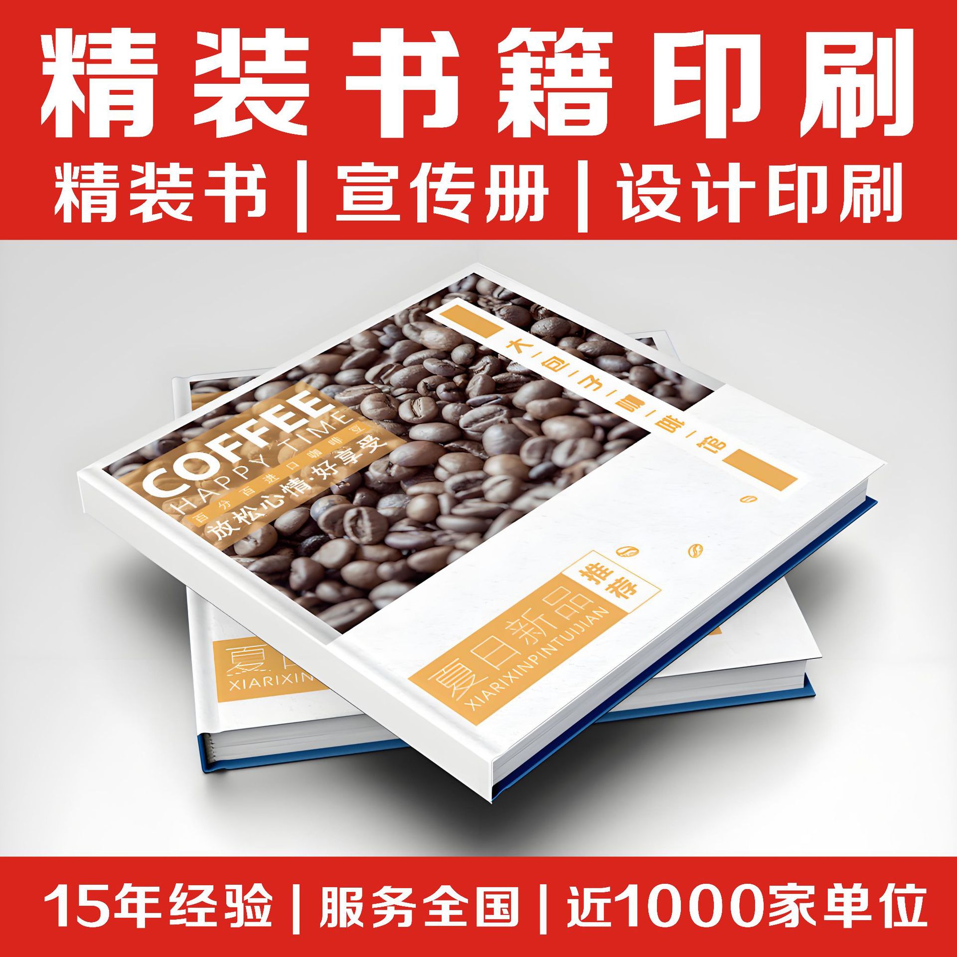 精装书籍设计制作广告公司书刊杂志政企宣传册设计内刊源头印刷厂