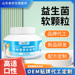 Pet Lecithin Cat Dog Special Conditioning Gastrointestinal Soft Chewing Dogs and Cats Universal Pet Probiotic Soft Granules