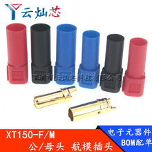 XT150大电流公母头带护套6mm香蕉插头测试端子Amass航模连接器
