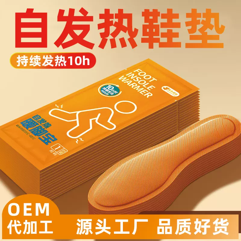加热鞋垫暖足贴冬暖脚热帖艾草发热女12小时自发热暖宝宝保暖
