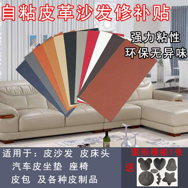 autohesion Leatherwear sofa Patch Sticker automobile chair Bedside leather clothing Leather goods hole Repair subsidies autohesion Pibu