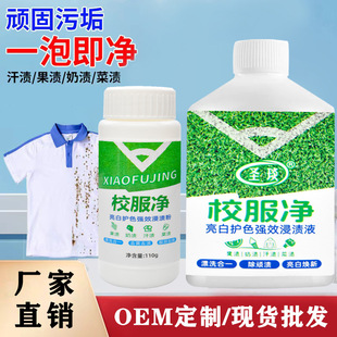 Whitening School Uniform Net Clothes Bottled Stain Wash White Brightening Color Protection Dipped Powder Decontamination Stain Cleaning Artifact Wholesale