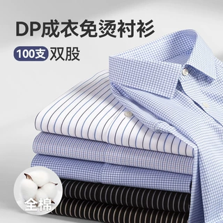 男士衬衫长袖纯棉DP成衣免烫休闲男装100支双股抗皱春秋季衬衣男
